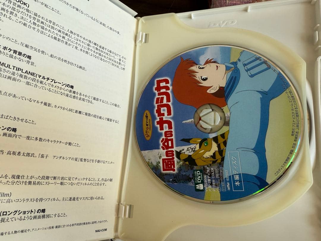 風の谷のナウシカ DVDコレクターズボックス