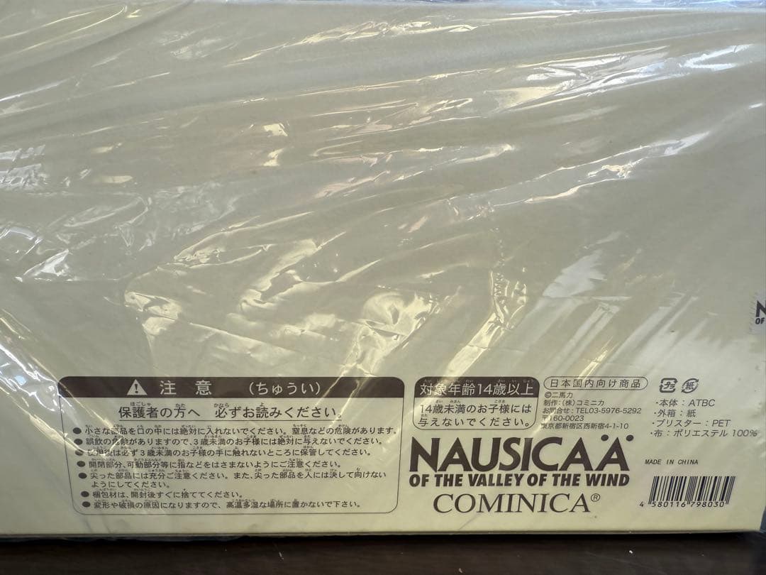 風の谷のナウシカ DVDコレクターズボックス