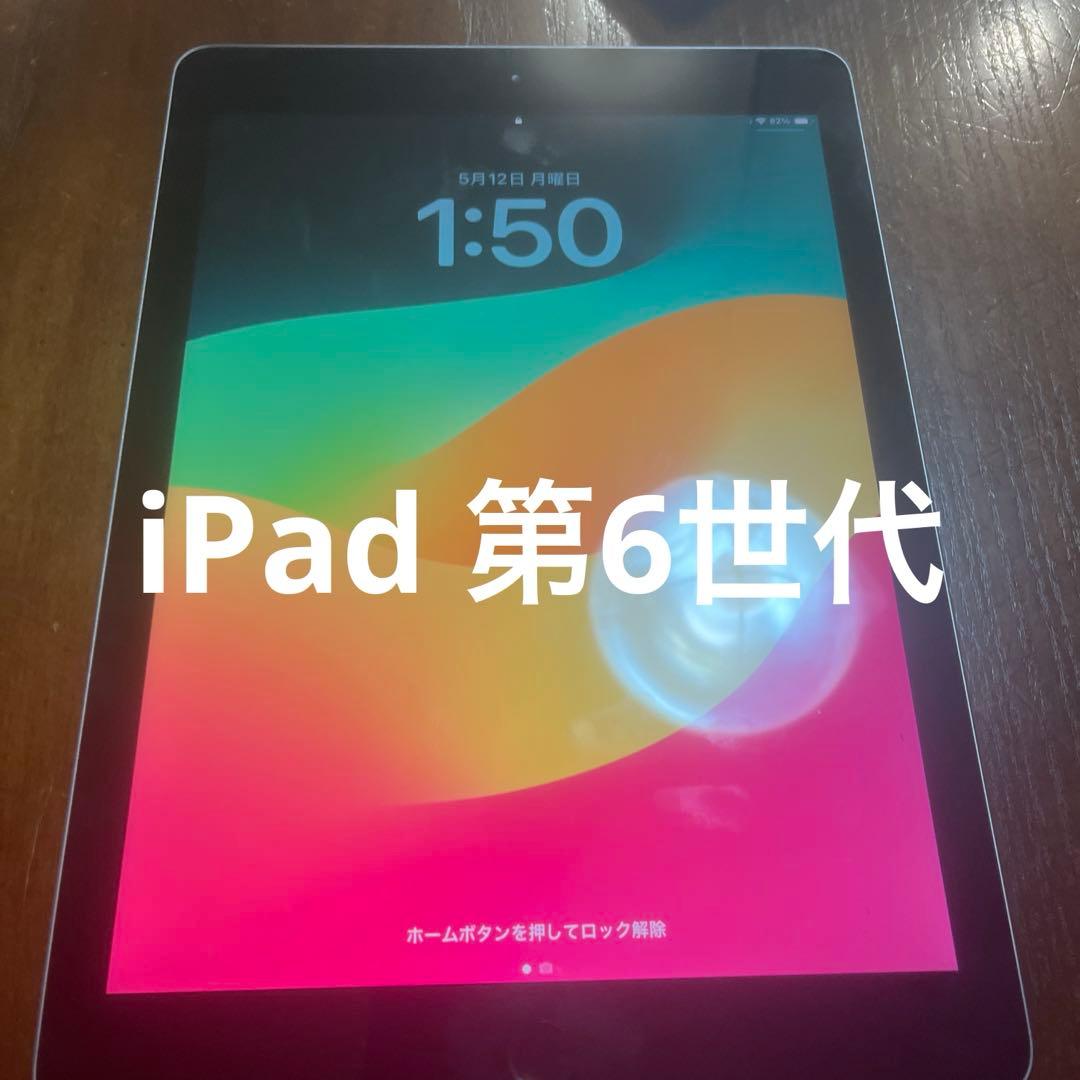 iPad第6世代　シルバー