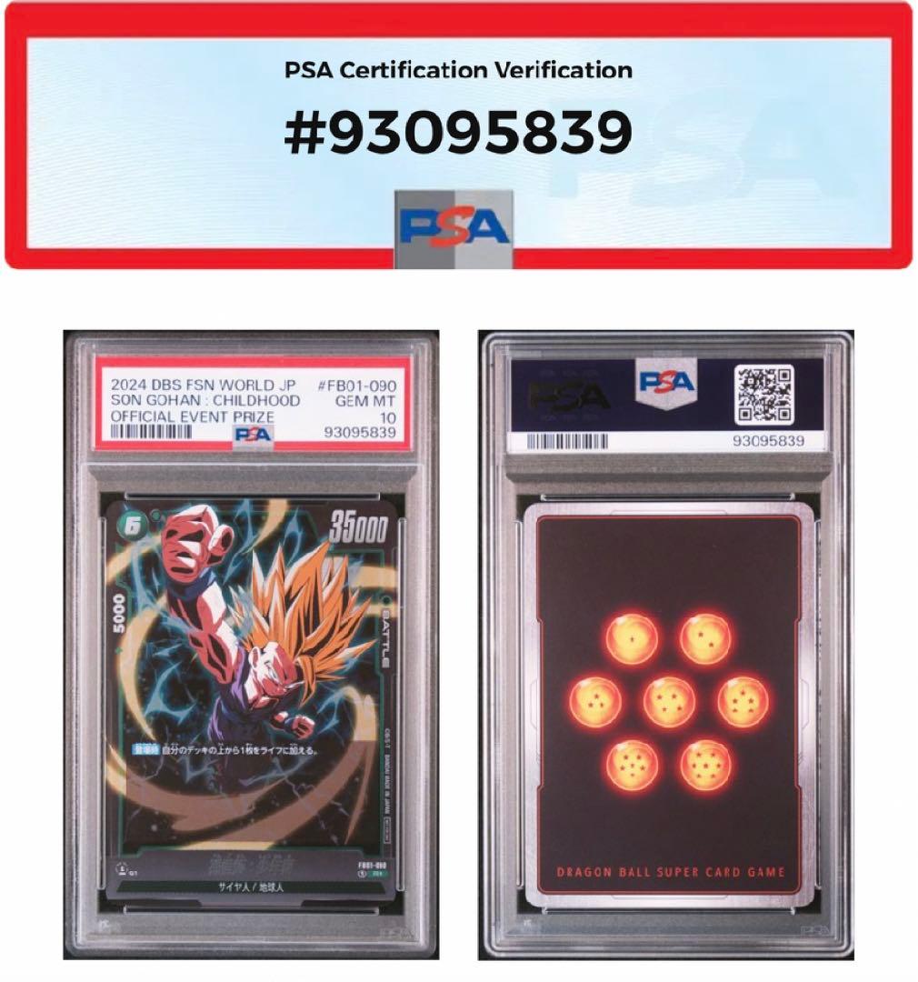 【PSA10】孫悟飯 少年期 FB01-090 アルティメットバトル