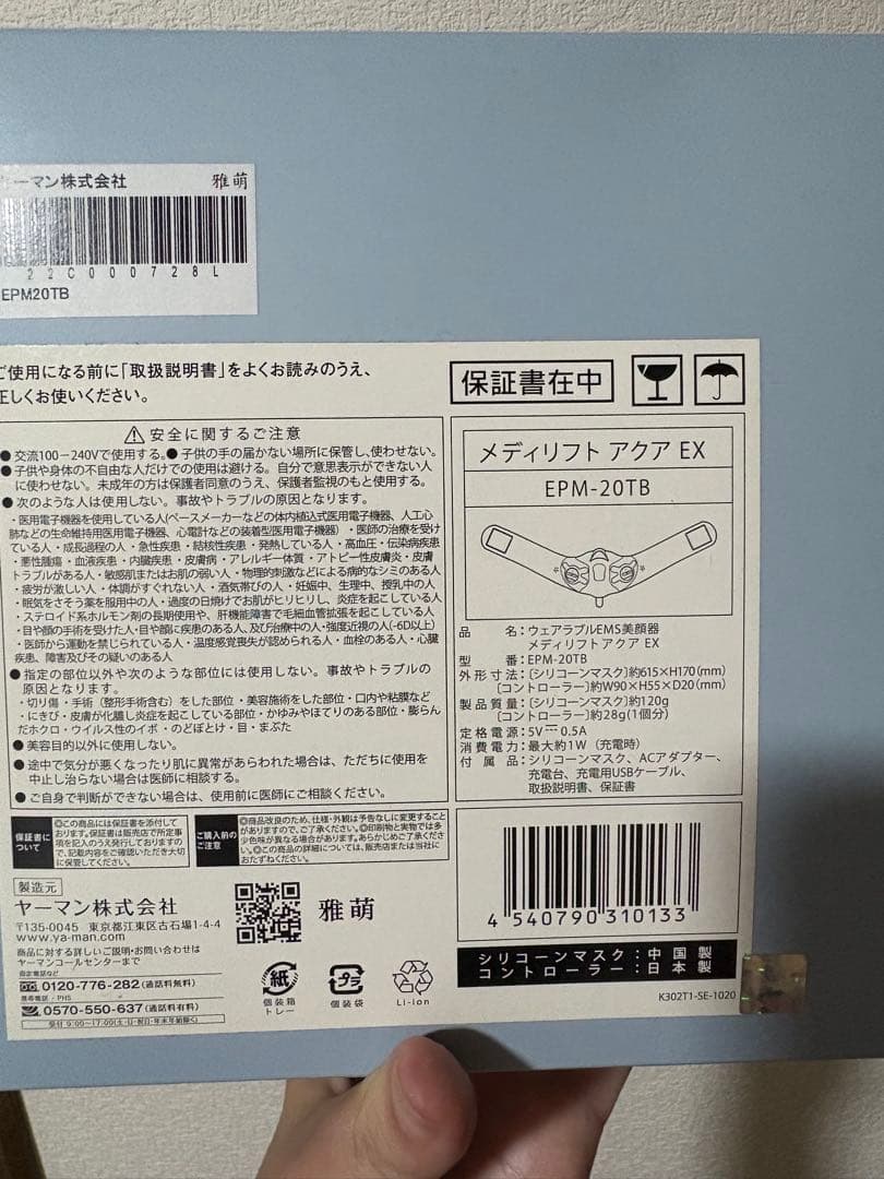 メディリフト アクア EX EPM-20TB 美顔器