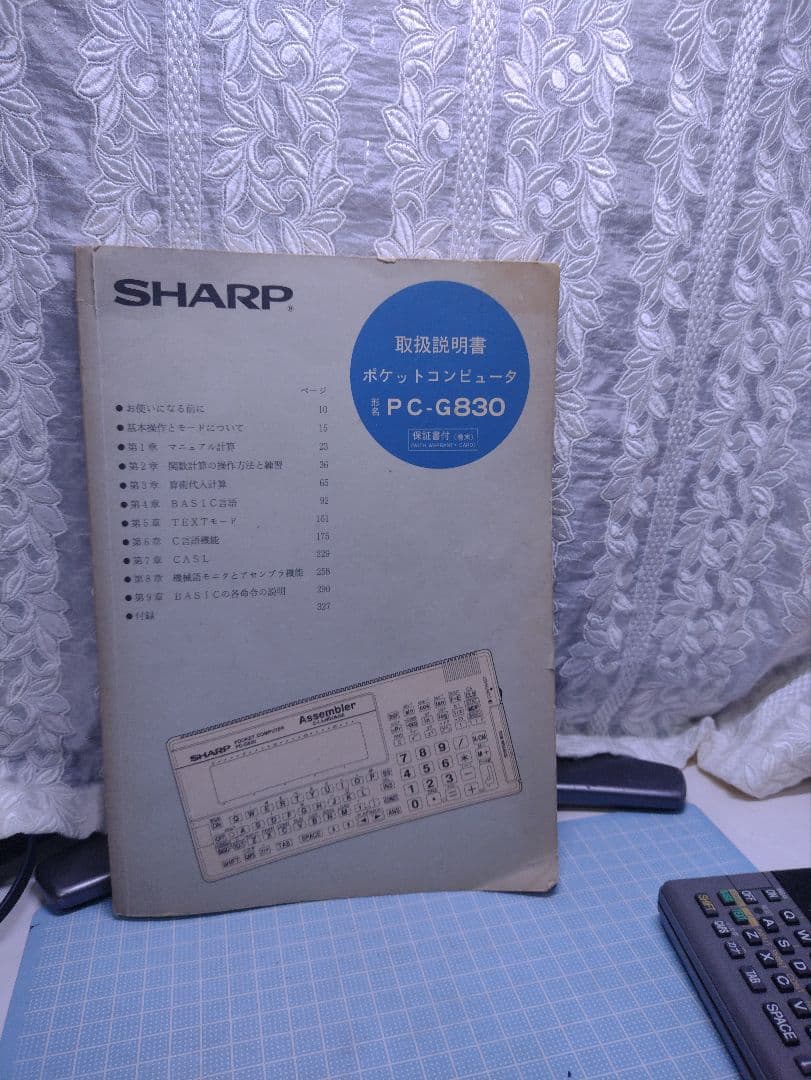 SHARP PC-G830 ポケットコンピュータ 取扱説明書付き ポケコン