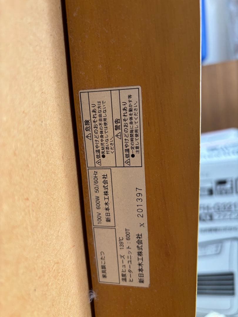 木製モダンデザイン こたつ