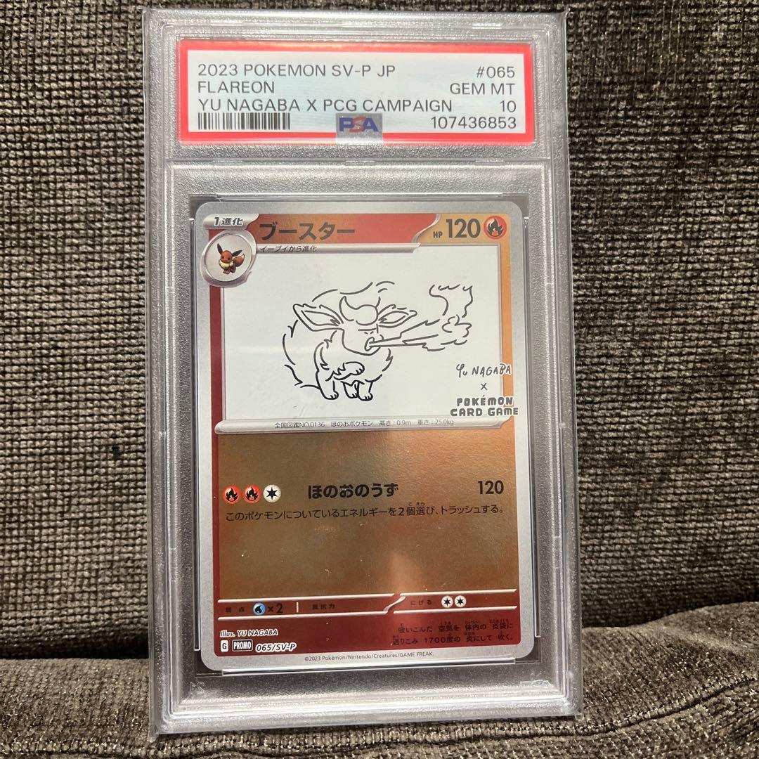 あ*ら様 2023 ブースター PSA10 YU NAGABA