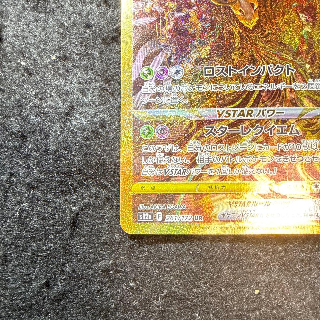 ポケモンカード　ギラティナvstar ur vstarユニバース