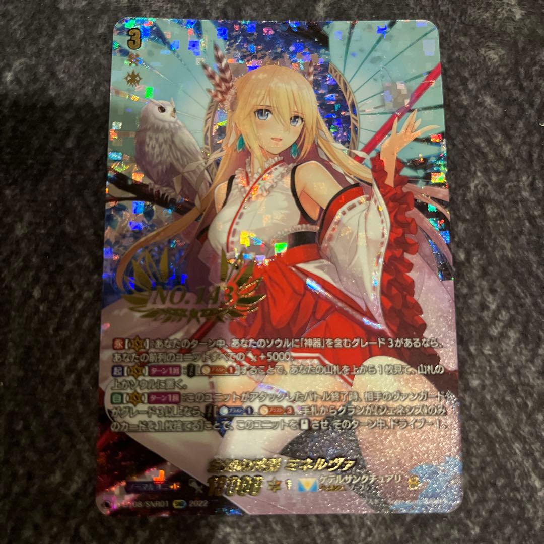 ヴァンガード 全知の神器　ミネルヴァ　SNR 1枚