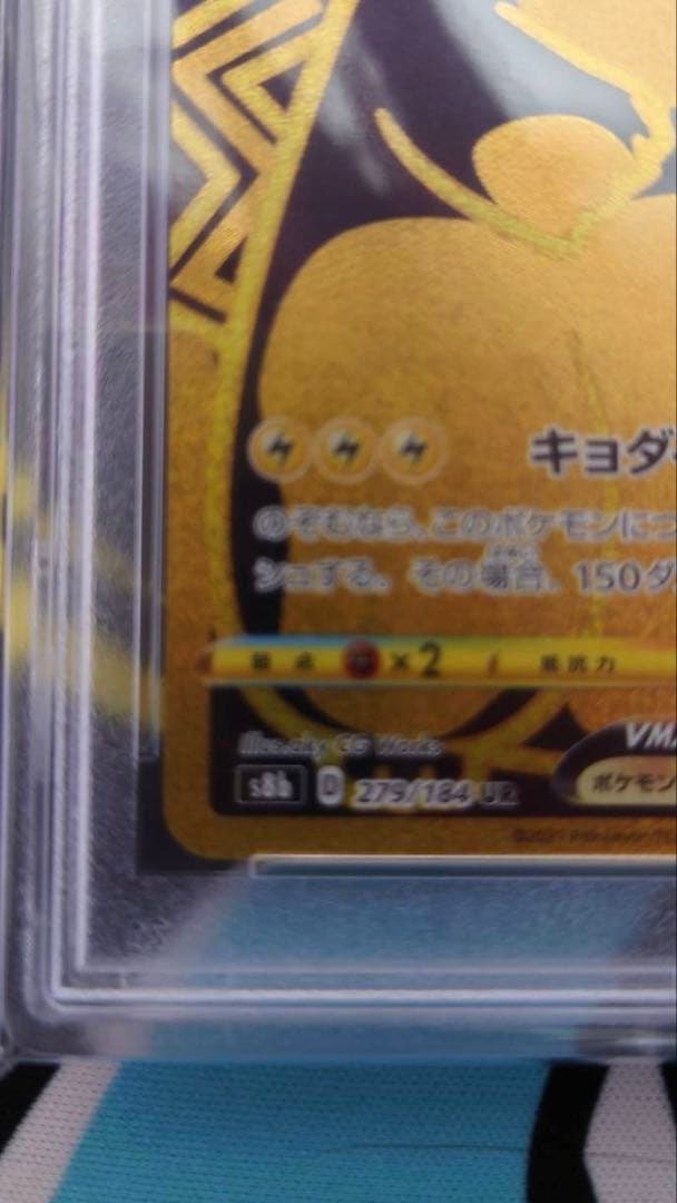 【PSA10】ピカチュウVMAX UR