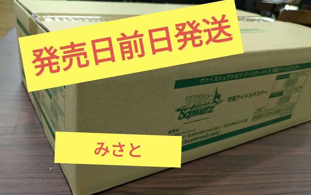 ヴァイスシュヴァルツ　学園アイドルマスター　未開封 1カートン　ブースター