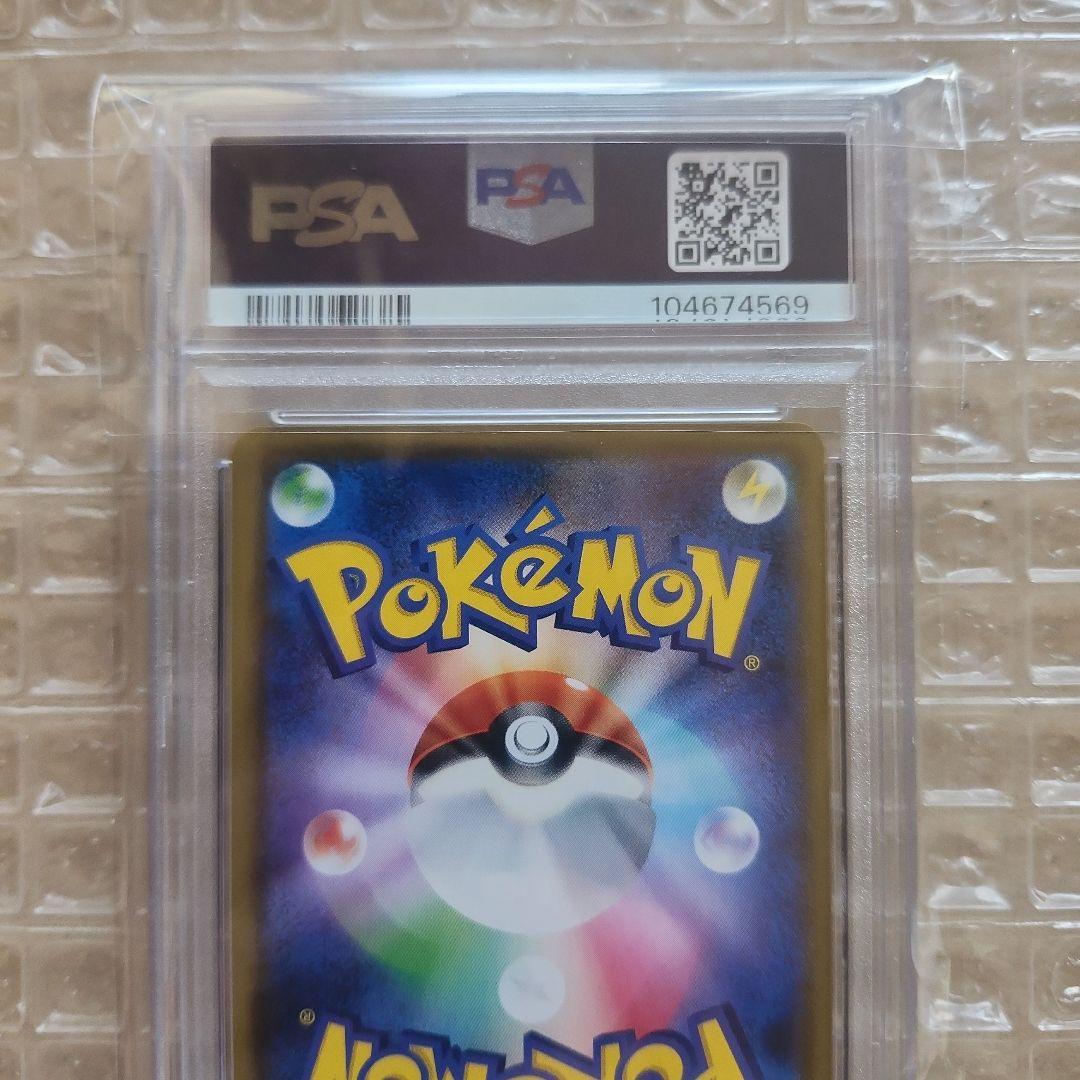 ゲンガ－VMAX PSA10