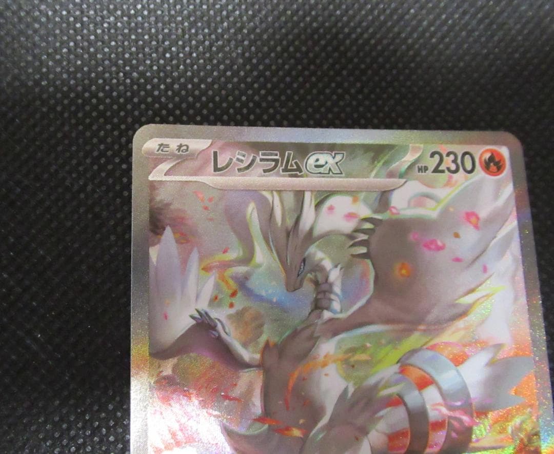 ポケモンカード レシラムEX SAR 168/086 美品