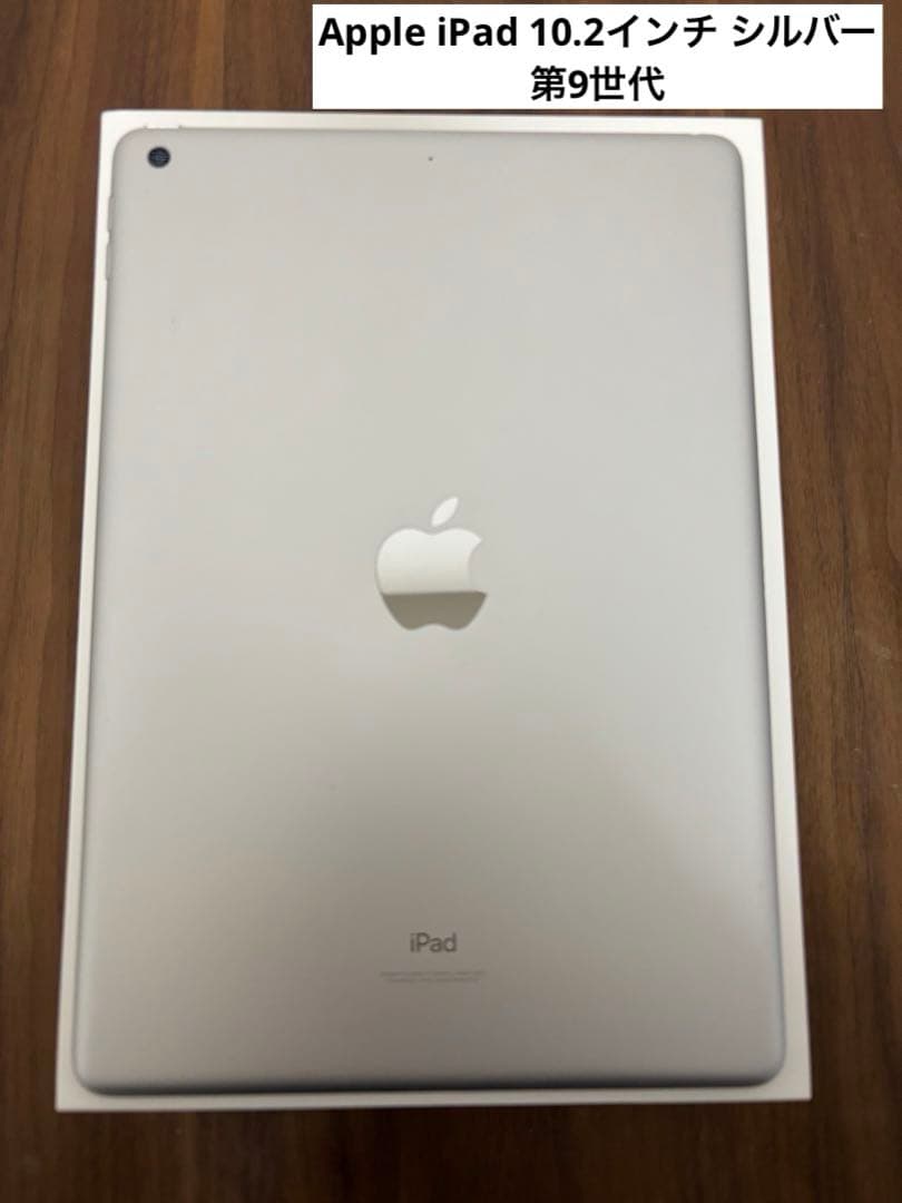 【第9世代】Apple iPad 10.2インチ シルバー 本体