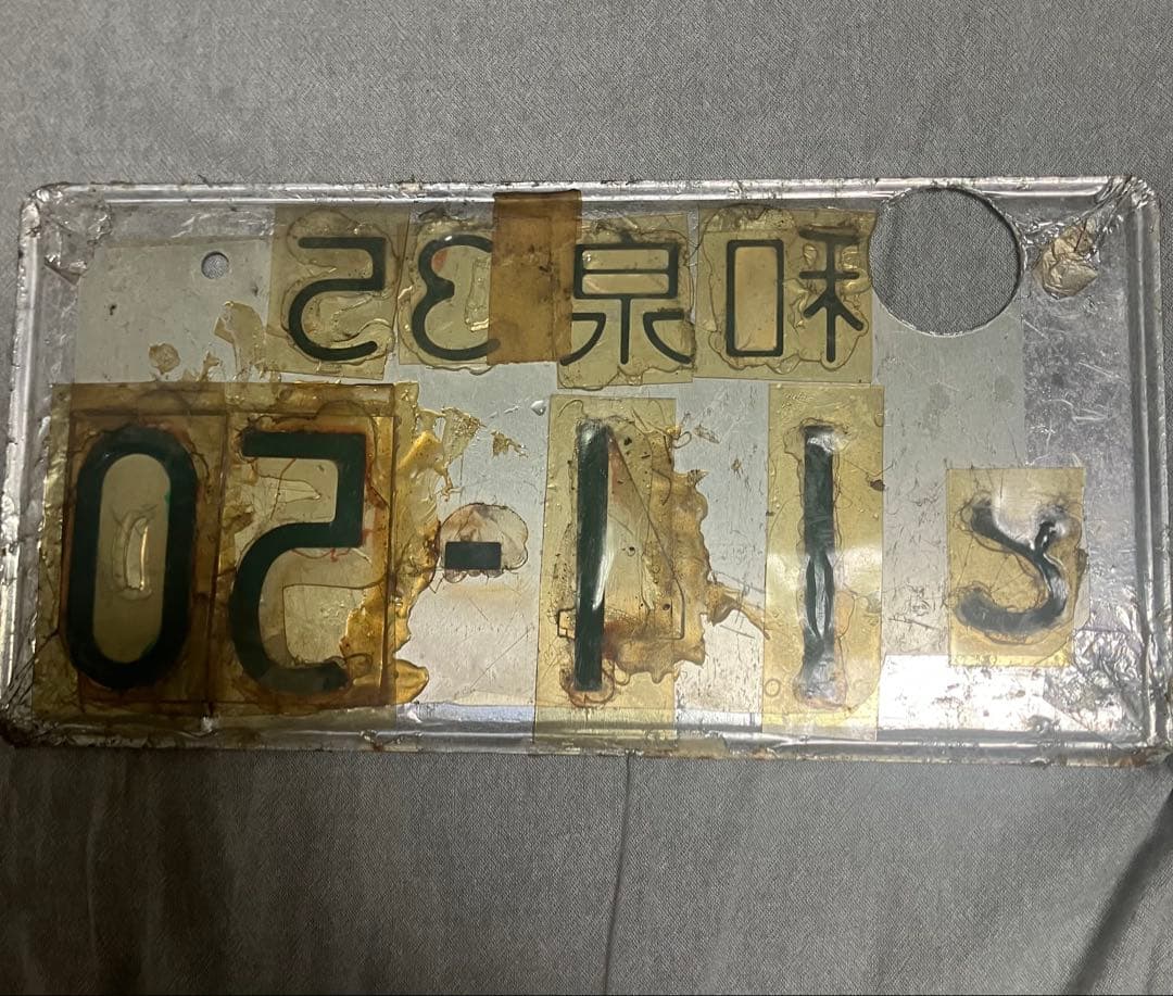 長*独様 記念所蔵品】大阪府和泉　ナンバープレート（和泉35）　※字光式ナンバー