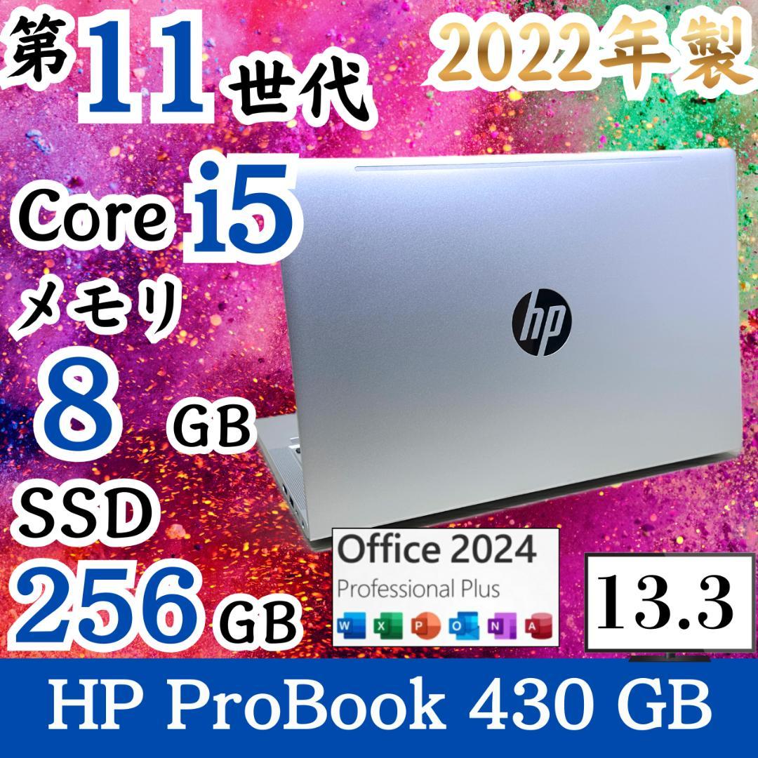 ★2022年製★ 美品 13.3インチ 第11世代Corei5 HP H65