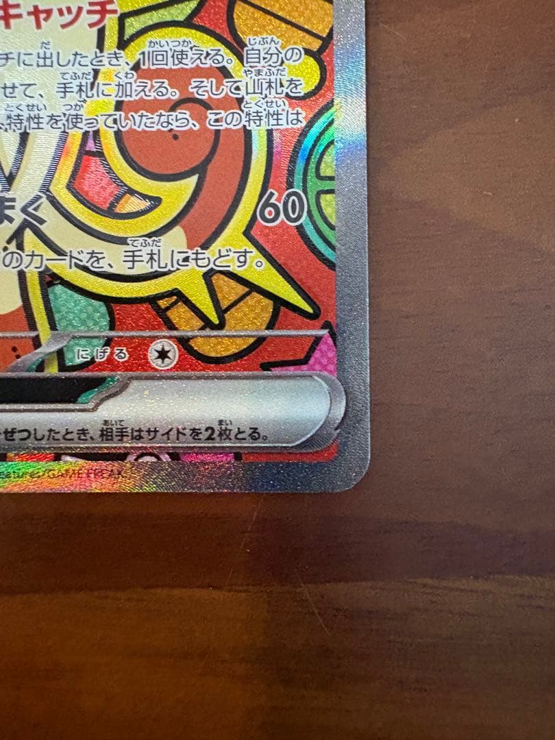 ニャースex SAR M3 114/80 ポケモンカード