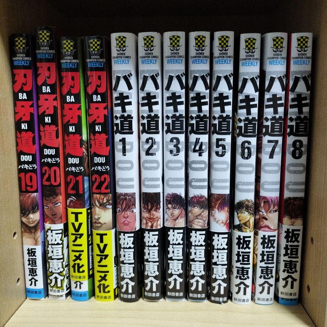 【刃牙シリーズ全巻セット】グラップラー刃牙〜バキ道　＋おまけ