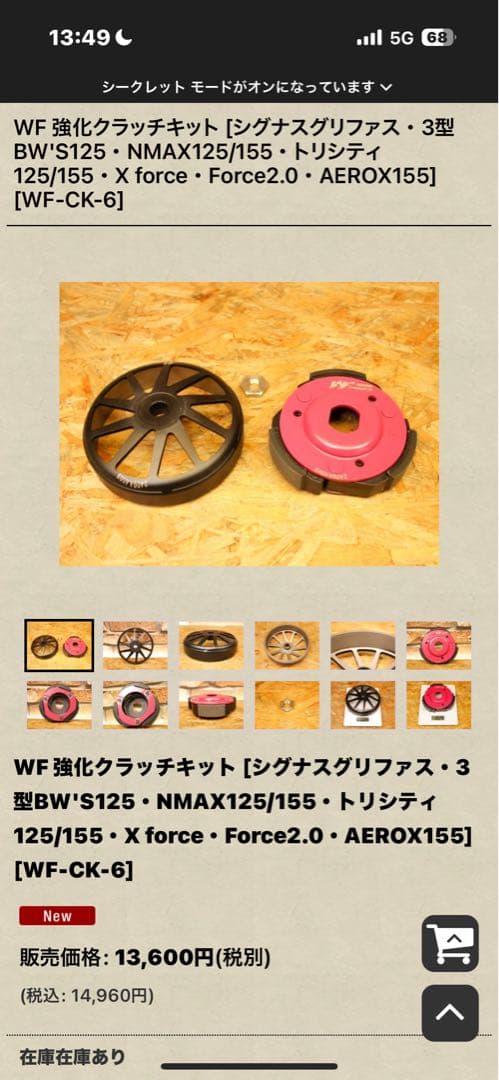 WF 強化クラッチキット [シグナスクリファス - 3型BW’S]