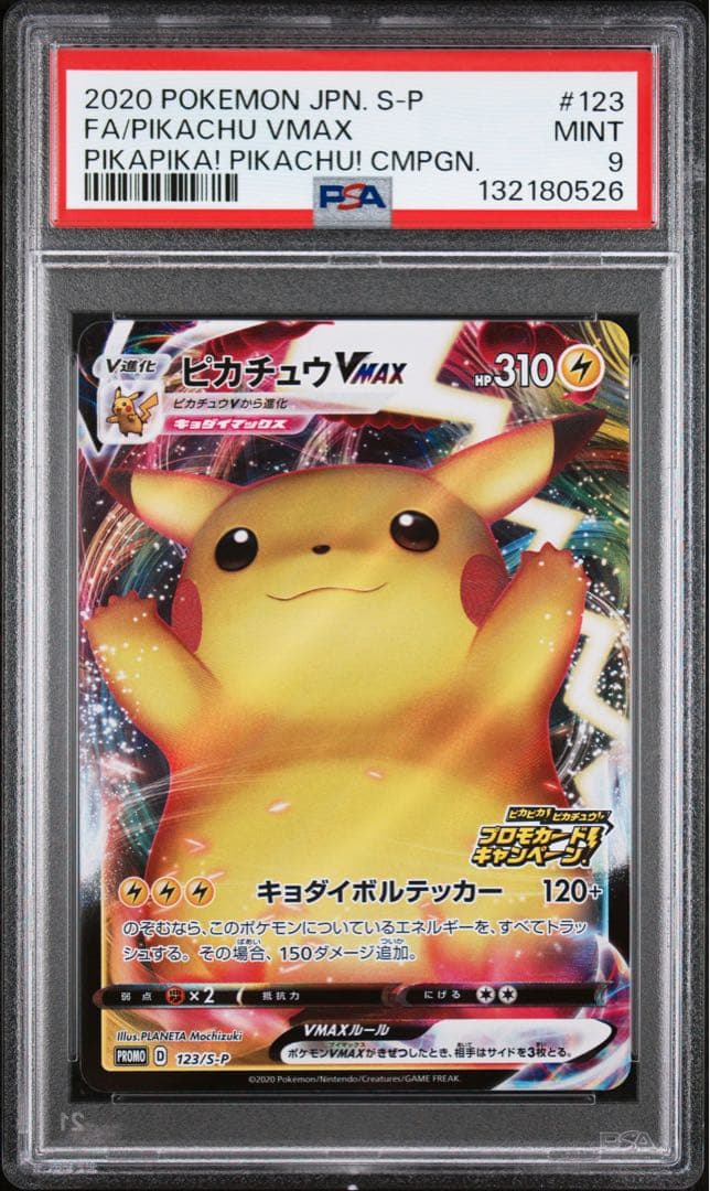 ポ*線様 【美品】PSA9 ピカチュウVMAX プロモ