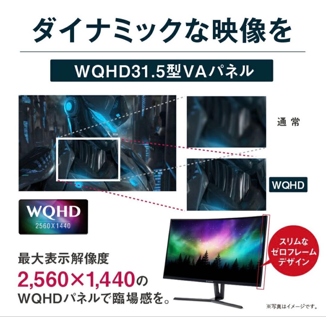 【Ree】AOPEN 曲面ディスプレイ (ゲーミング・PC)31.5インチ
