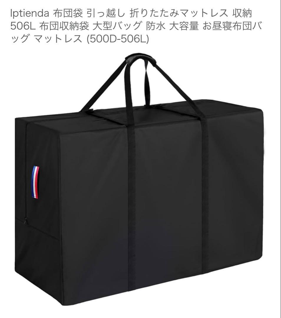 テルスガイザー　マットレス＋掛布団