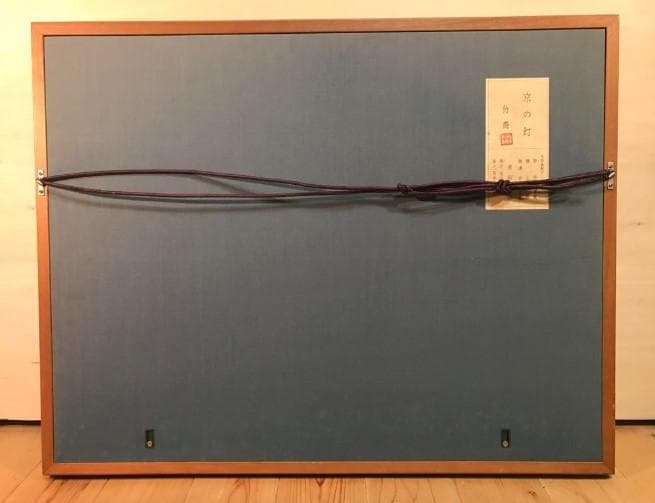 小野竹喬　「京の灯」　木版画　落款・作品証明シール有り