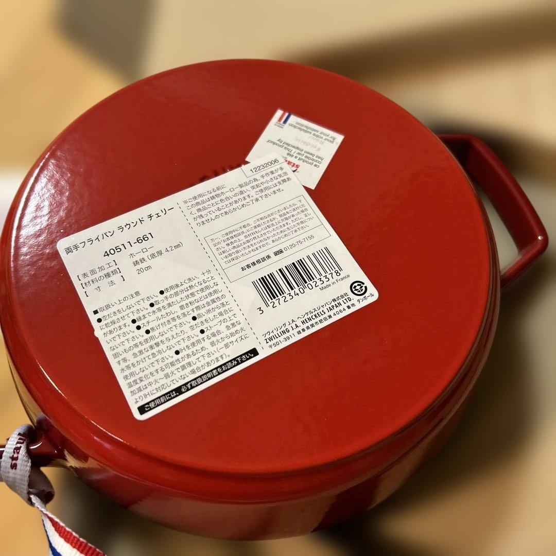 staub 鋳鉄製 両手フライパン 20cm チェリー