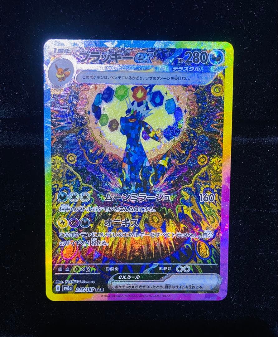 T*a様 ブラッキーex SAR SV8a テラスタルフェスex 217/187