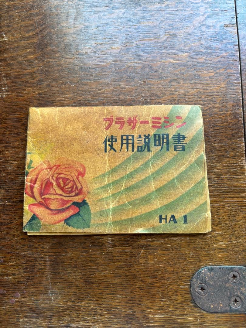 ブラザー　足踏みミシン　アンティーク　完動品