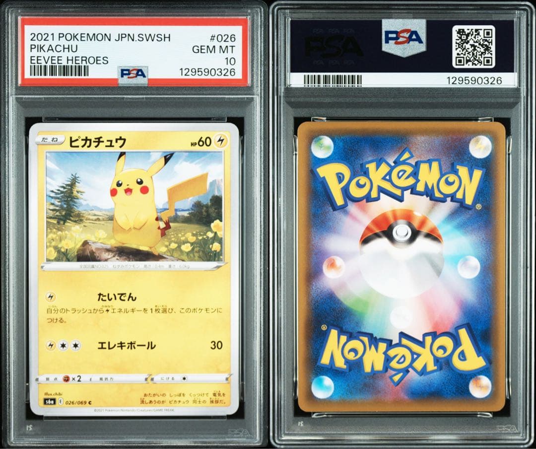 ⑥ 【PSA10】ピカチュウ EEVEE HEROES 2021 ポケモンカード