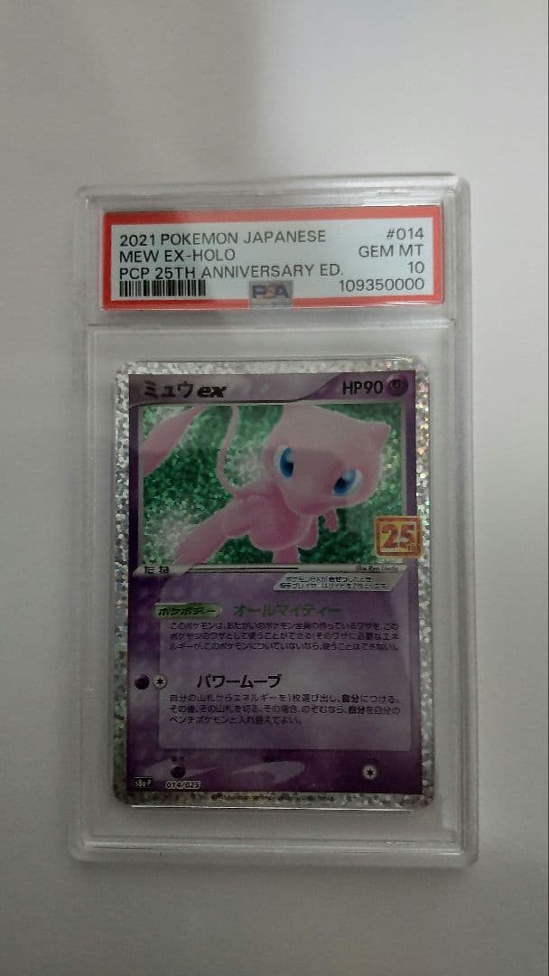 バ*ム様 ミュウex プロモカードパック 25th ANNIVERSARY ed