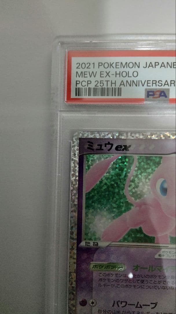 バ*ム様 ミュウex プロモカードパック 25th ANNIVERSARY ed