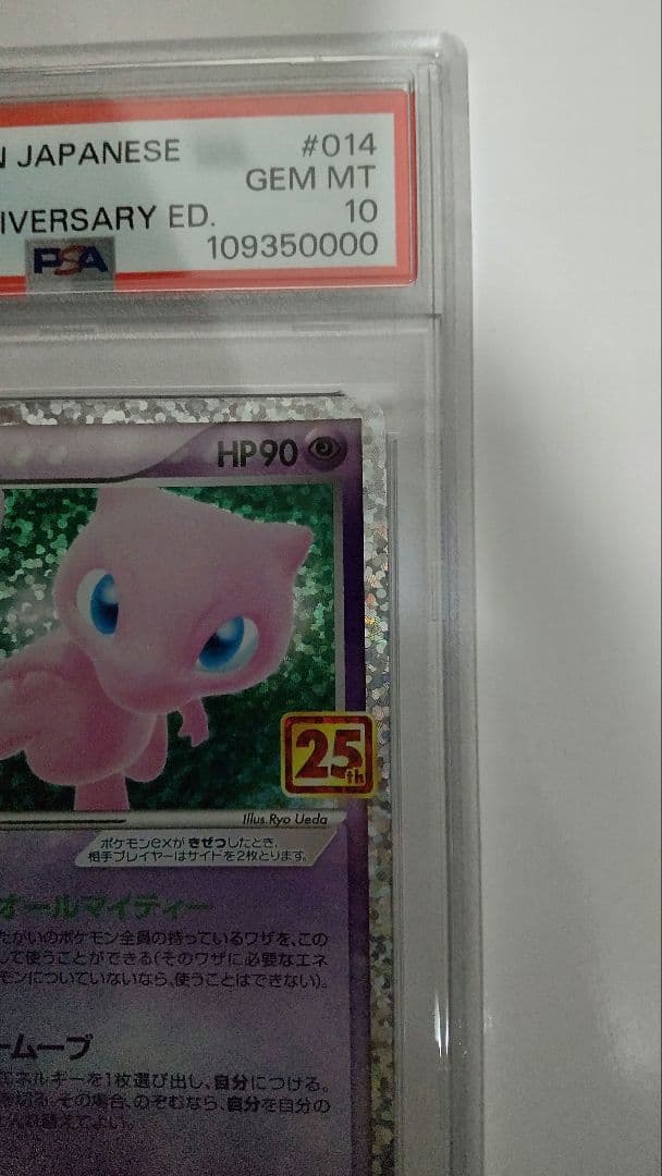 バ*ム様 ミュウex プロモカードパック 25th ANNIVERSARY ed