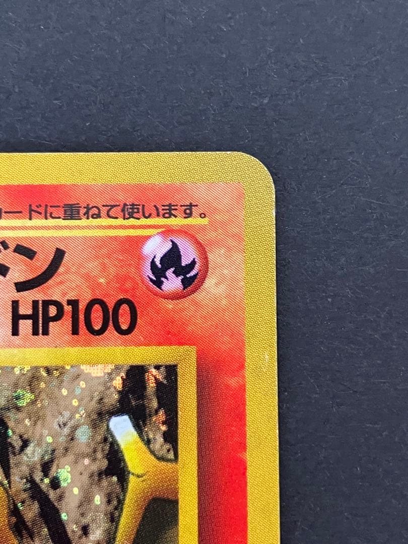 カツラのリザードン ★ ジム拡張第2弾 闇からの挑戦