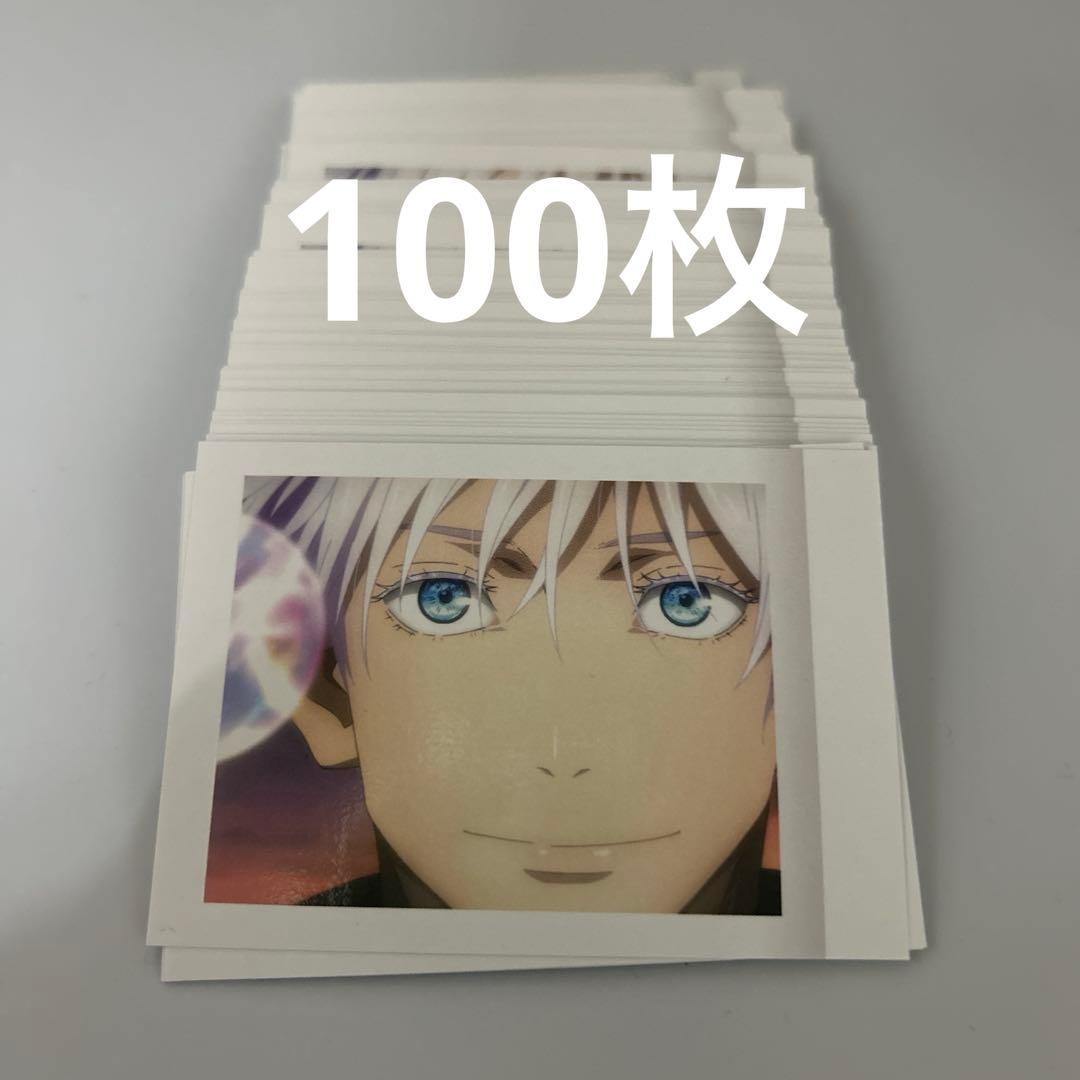 呪術廻戦0 五条悟 ぱしゃこれ 100枚セット