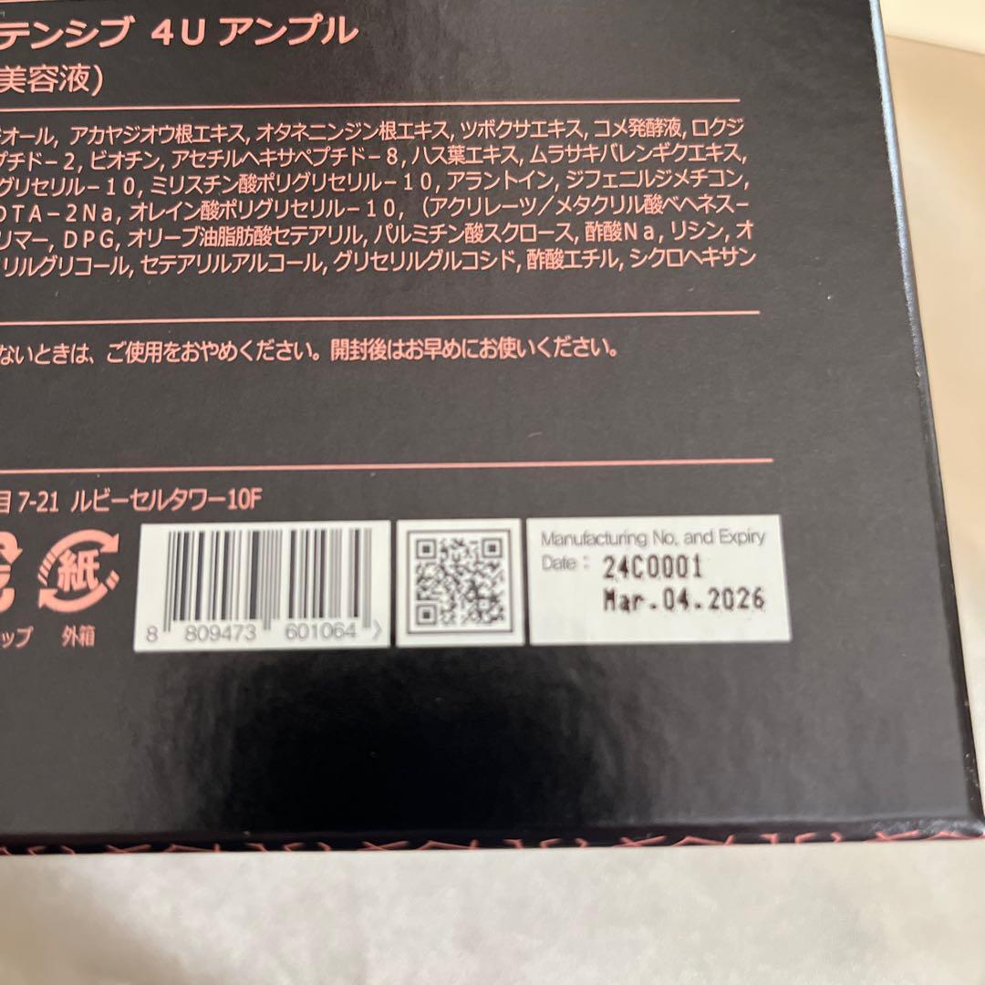 【未開封】ルビーセルRuby-Cell美容液アンプル