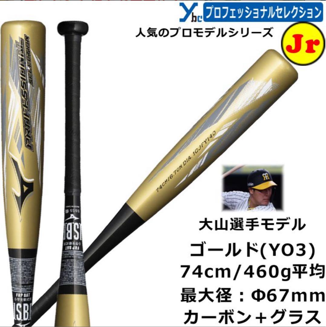 Mizuno(ミズノ)大山選手モデル ゴールドバット 74cm 460g