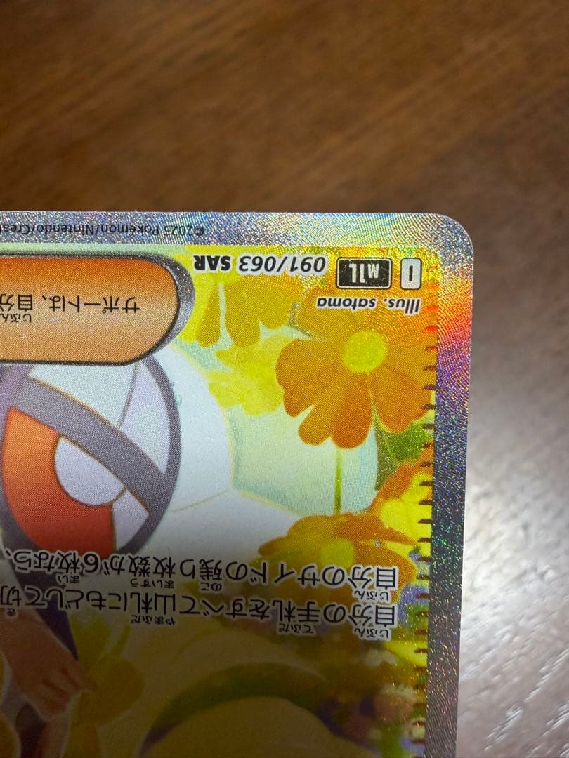 Y*I様 ポケモンカード リーリエの決心 SAR