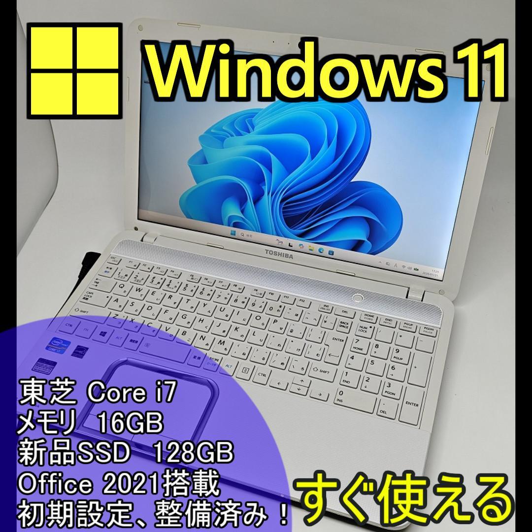 【東芝】爆速 Corei7/新品SSD128GB ノートパソコン 16GBE10