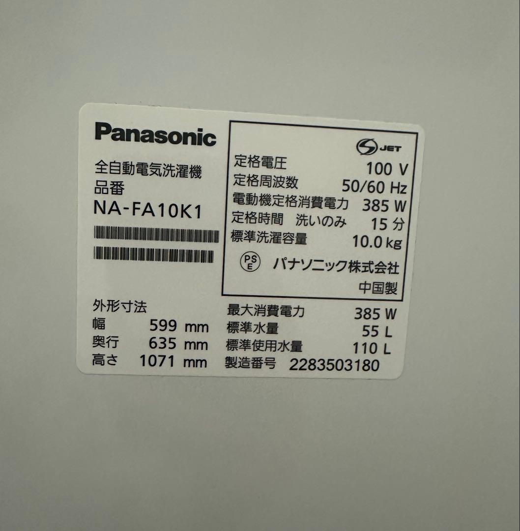 【家電店保証有】2022年製Panasonic 10kg 洗剤自動投入
