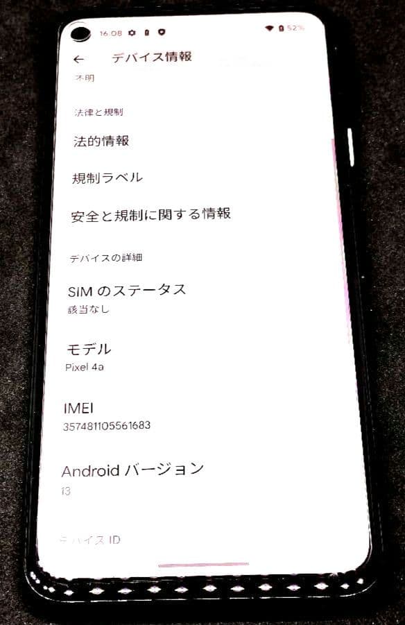 (値下げ)Google Pixel 4a