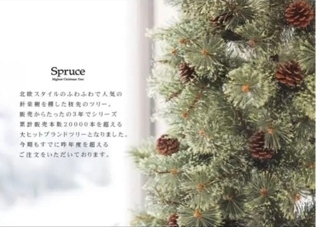 アルザスツリー/クリスマスツリー 150cm オーナメントなし