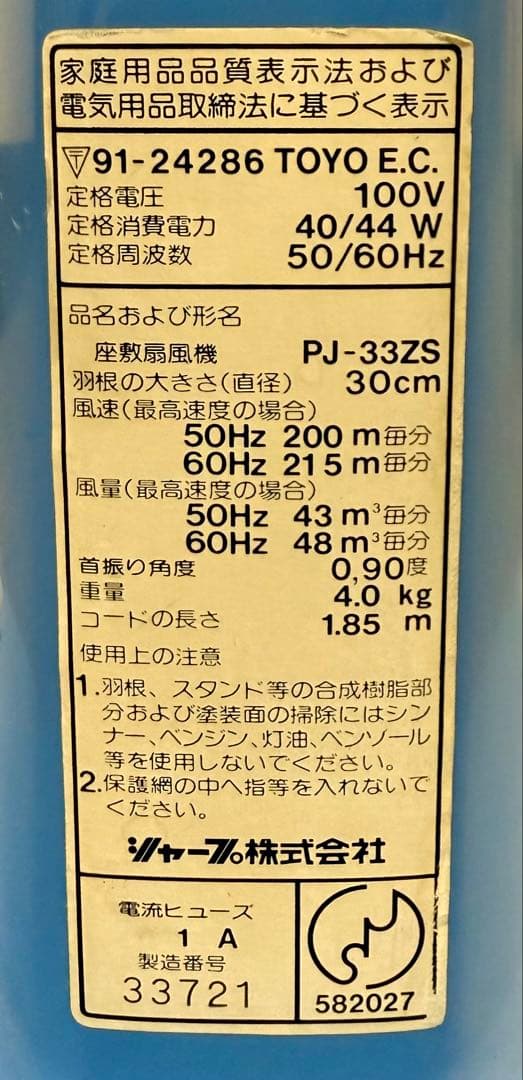 ✨レア✨昭和レトロ 扇風機 SHARP PJ-34ZS ビンテージ伸縮レバー付②