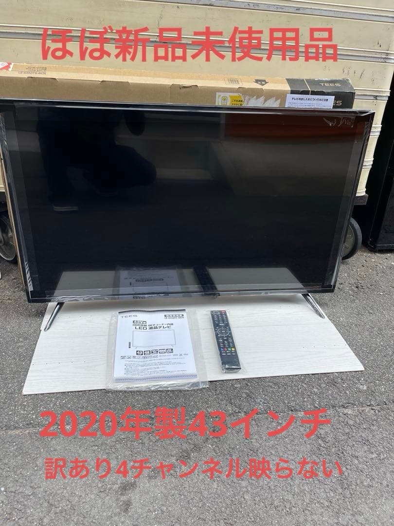 イ*キ様 未使用 液晶テレビ リモコン付き　(訳あり)