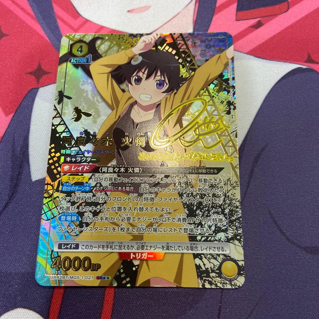 ひな　ユニアリ　物語　阿良々木火憐　星2 SR★★ パラレル　サイン