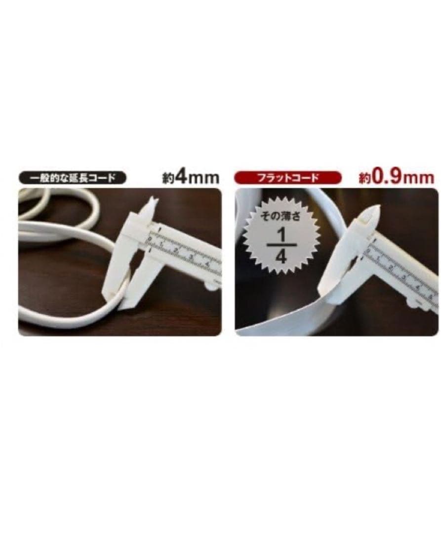 『フラットコード』約 3m×幅7.3cm×厚み0.9mm 延長コード