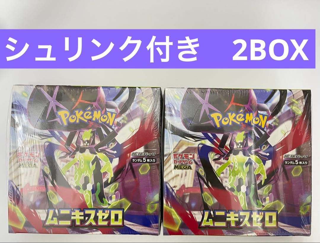 ムニキスゼロ 2BOX シュリンク付き
