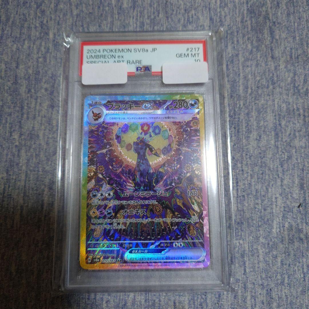 ブラッキーex SAR PSA10 2/3まで限定オマケ付き
