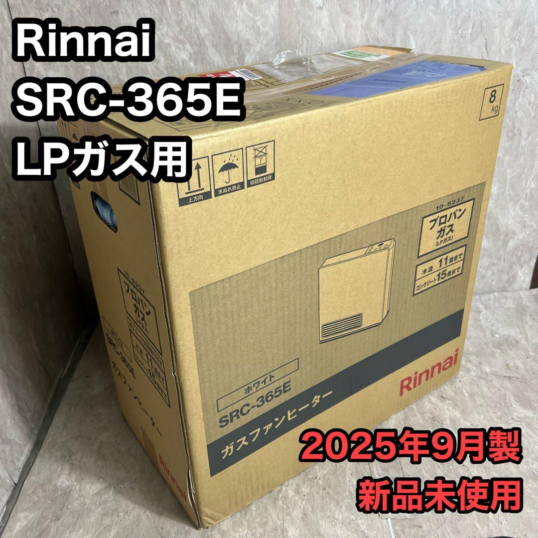 リンナイ ガスファンヒーター SRC-365E 2025年製 プロパンガス