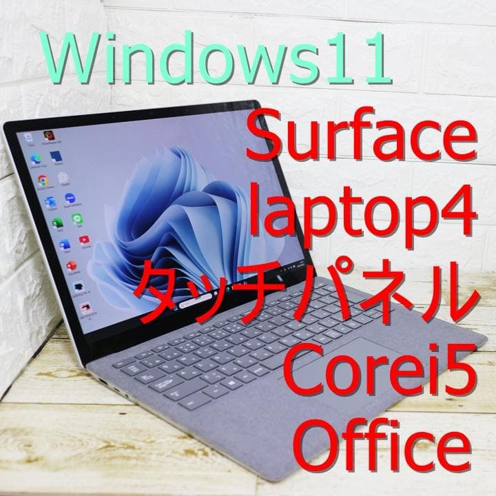 surface laptop4 Office タッチパネル Corei5