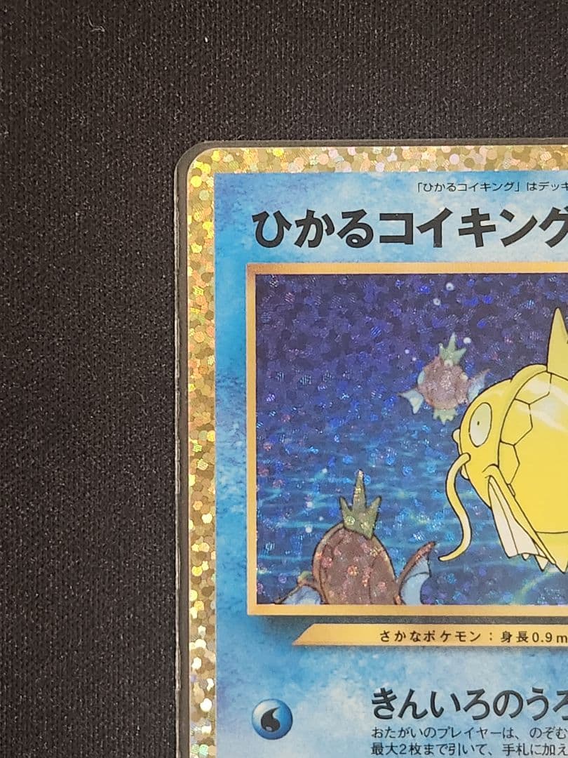 ポケモンカード ひかるコイキング プロモカード 25th ANNIVERSARY