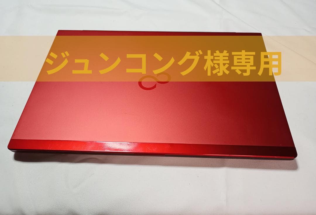 【美品】富士通 赤いボディの薄型 938g Lifebook、Win11/8G